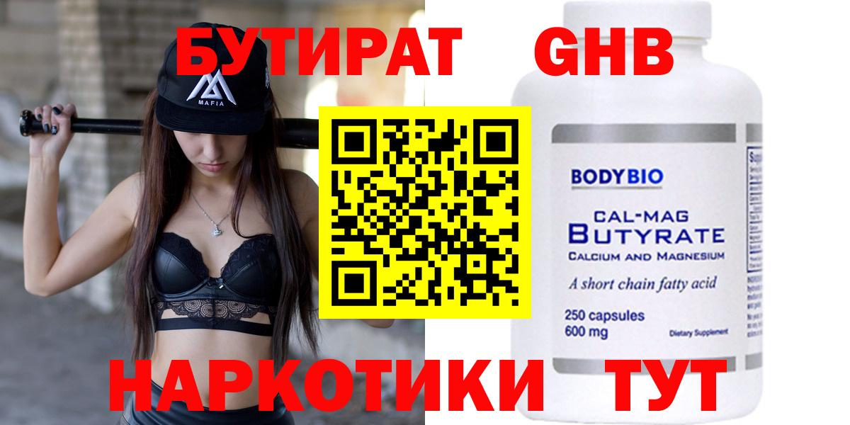 Урай  Бутират жидкий экстази  Вход с VPN 