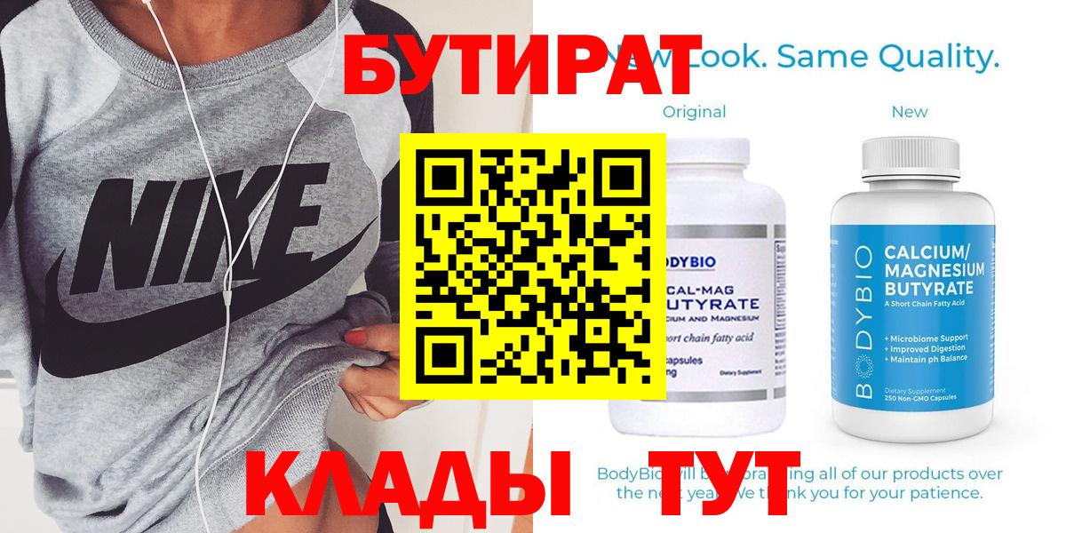 БУТИРАТ буратино  Бутират  Урай 