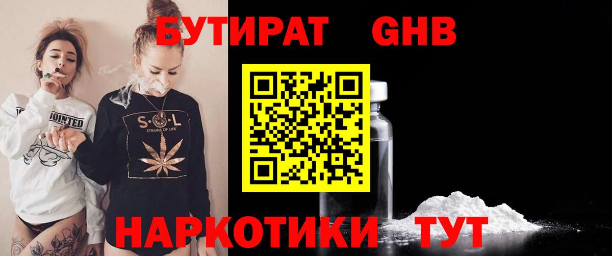 БУТИРАТ 99% Урай