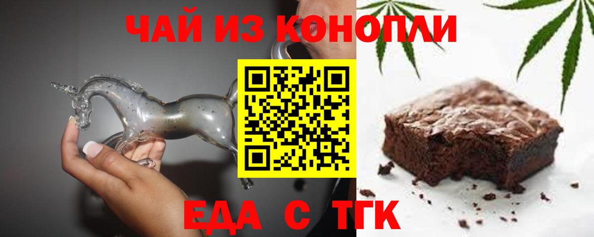 Еда ТГК конопля Урай