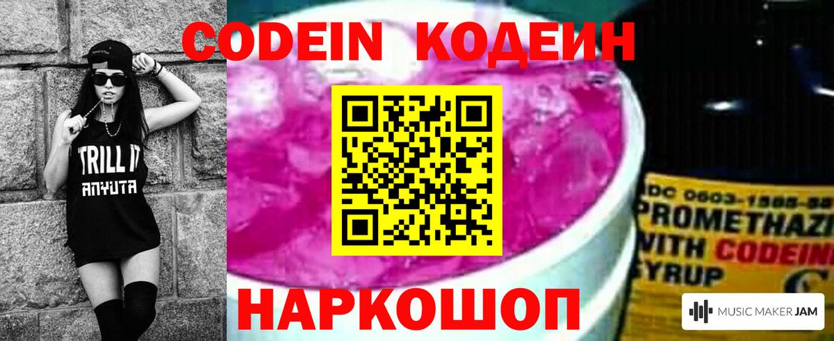 Кодеин напиток Lean (лин)  Кодеин напиток Lean (лин)  Урай  Вход с VPN 