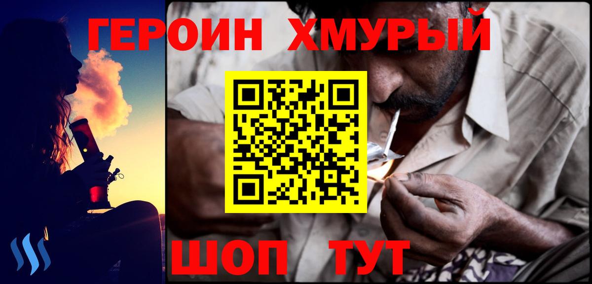 Героин хмурый  Урай 