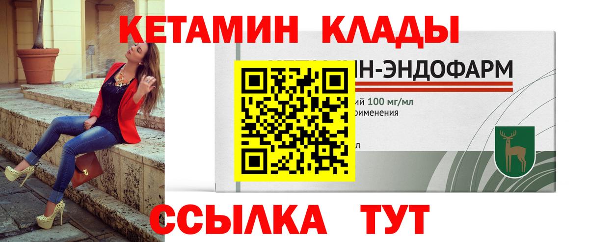 КЕТАМИН ketamine  Вход с VPN  Урай 