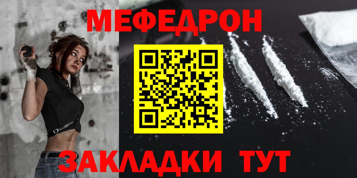 закладка  МЕФ  МЕФ мука  Вход с VPN  Мефедрон VHQ  Урай 