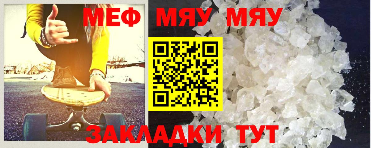 Меф кристаллы Урай